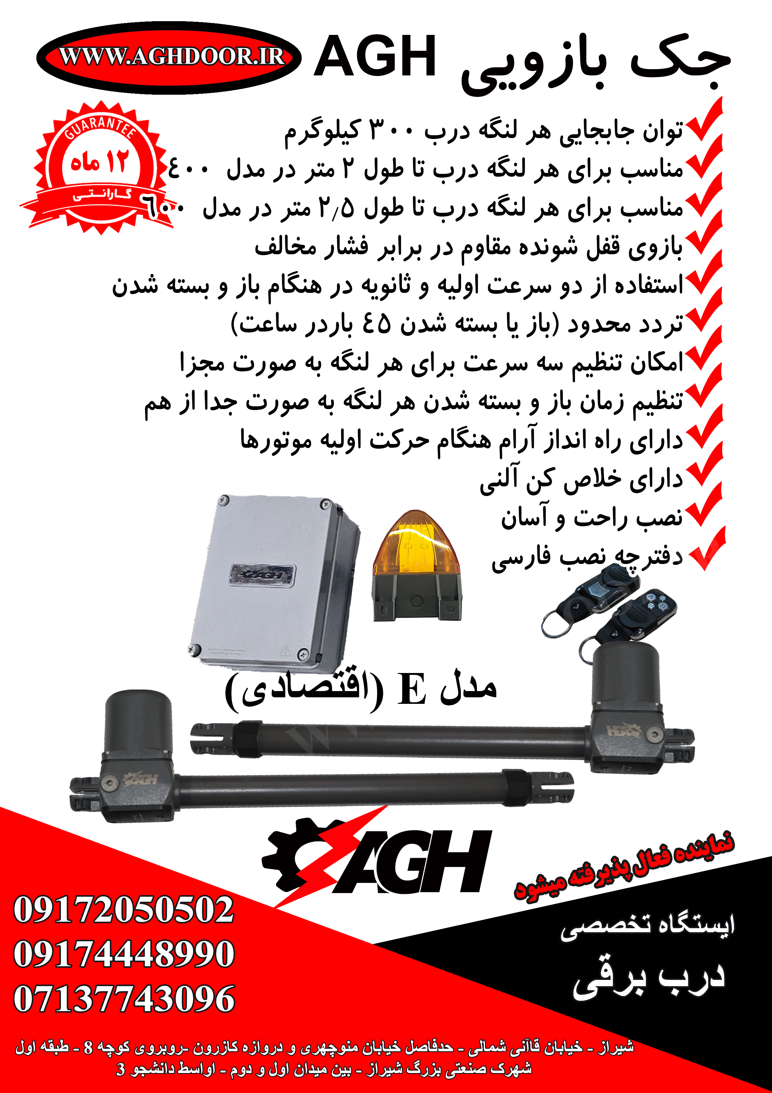 جک پارکینگ AGH مدل E400