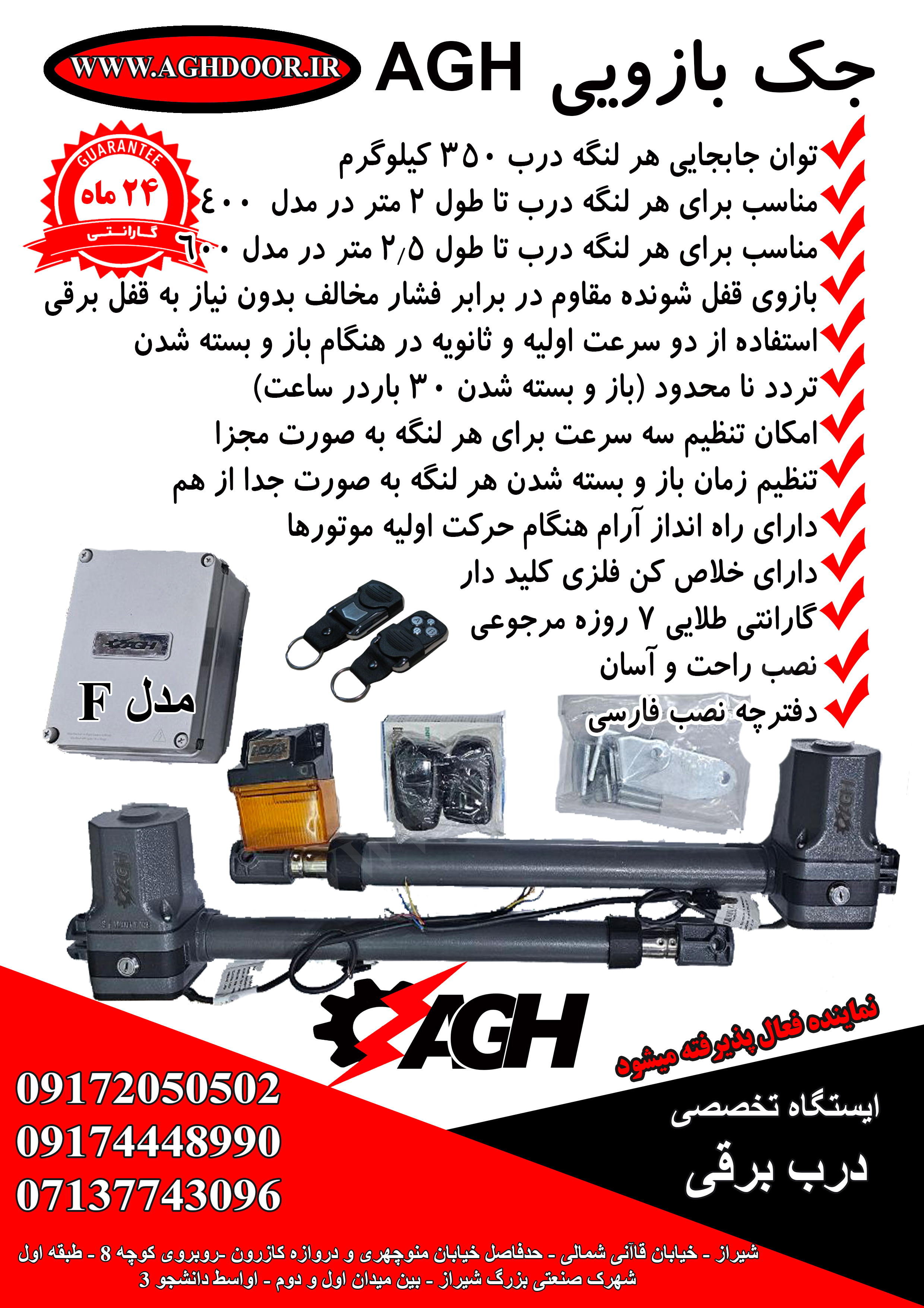 جک پارکینگ AGH مدل F400